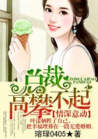 情深意动总裁请息怒txt