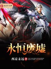 永恒材料怎么获得