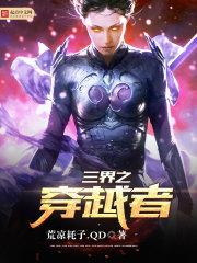 三界之主降临人间免费阅读