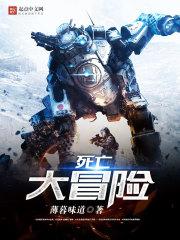 死亡大冒险关于异性