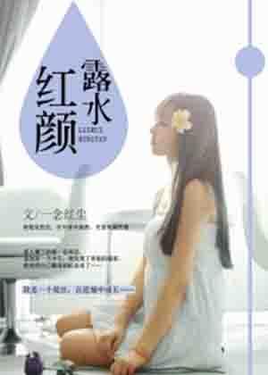 露水红颜电视剧在线观看
