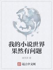 我的世界有点问题