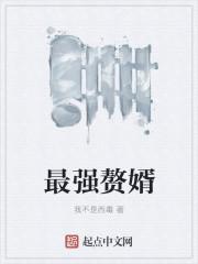 最强赘婿沈浪漫画免费