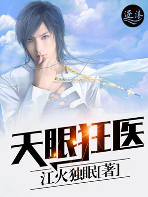 天眼小神医笔趣阁