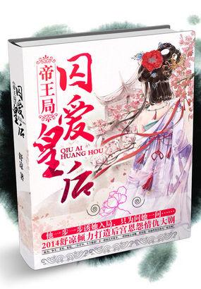 帝王的囚爱