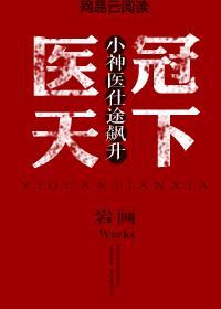 医冠擒瘦
