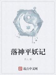 平妖记全文阅读