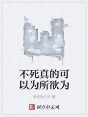 不死就好