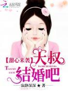 结婚吧寂静深深