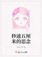 秒速五厘米感人