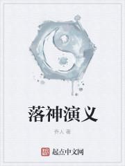 电视剧洛神