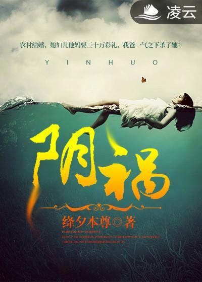 阴祸得狐最新章节更新时间