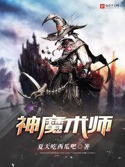 魔术师神奇在哪些方面