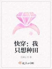 j快穿之我只想种田