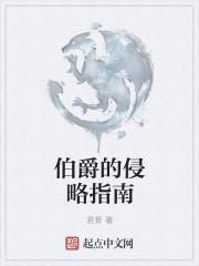 伯爵的权利