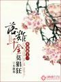 落难千金小视频