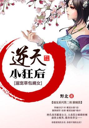 天才草包嫡女逆天小狂后TXT免费
