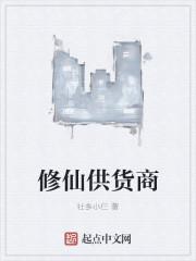 修仙商人人物