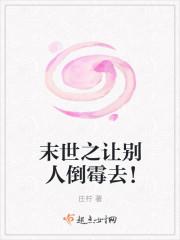 未世让别人倒霉
