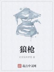 狼枪是啥
