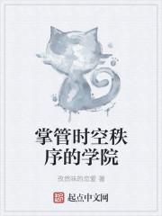 时空秩序者