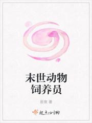 主角是动物的末世文