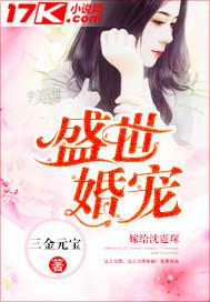 盛世婚宠枭爷独宠娇妻