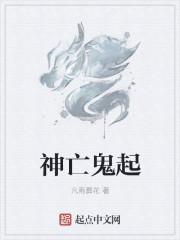 鬼神钦是什么意思