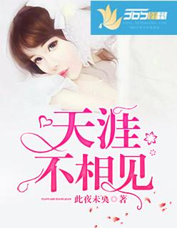 天崖不相见