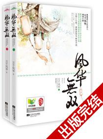 倾世权相之一代夫人