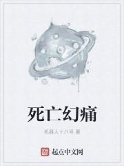 幻痛 角色