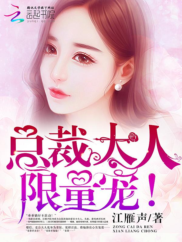 总裁大人限量宠00