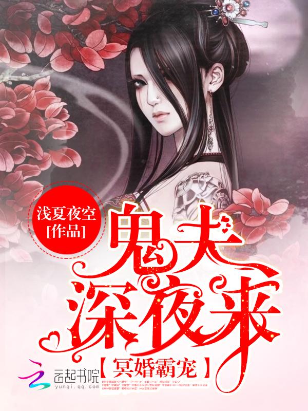 深夜来 笔趣阁