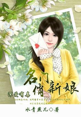 名门深爱免费阅读