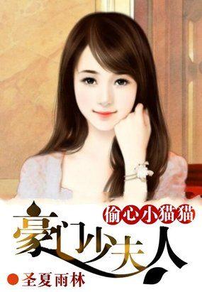 豪门偷心交易