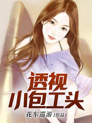 透视民工电子书