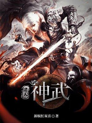 诸天神武TXT百度