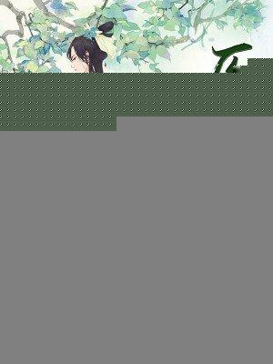 神医农女 医香满园