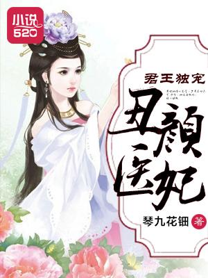 君王独宠王妃有点脾气爆全文免费阅读