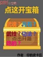 点这开宝箱百度百科
