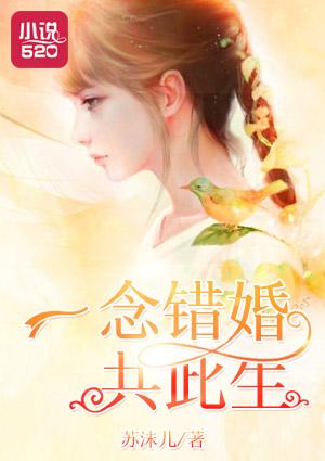 一念误终生by甜饼