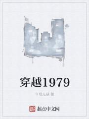 穿越79年越战