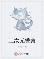 二次元警察服装素材图片