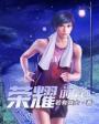 荣耀先锋官方