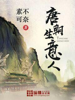 唐朝商人的地位如何