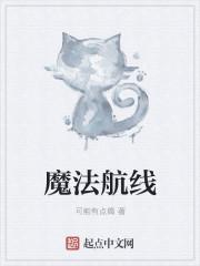 碧蓝航线魔法