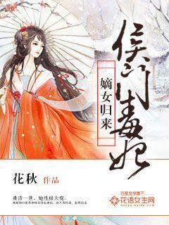 嫡女归来