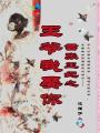 嚣张王妃王爷你在下