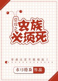 虫族第十关