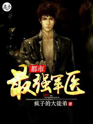 都市最强兵王军刺